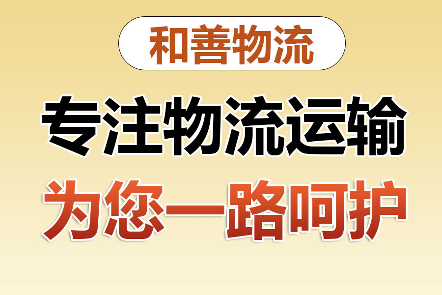 蓬莱镇物流专线价格,盛泽到蓬莱镇物流公司